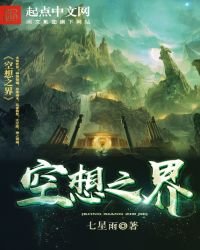 空想之界